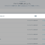 ドメインを入力