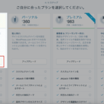プランを選択