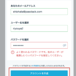 アカウントを作成