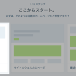 ブログの形を選択