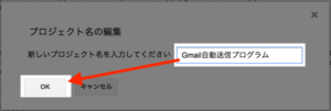 Gmail予約送信：プロジェクト名作成
