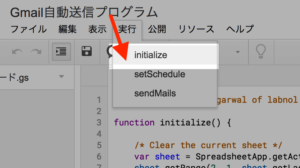 Gmail予約送信：Initialize