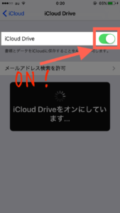 LINEトークバックアップ：iCloudをON