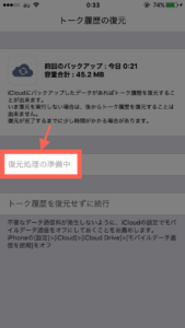 LINEトークバックアップ：LINEトークの復元