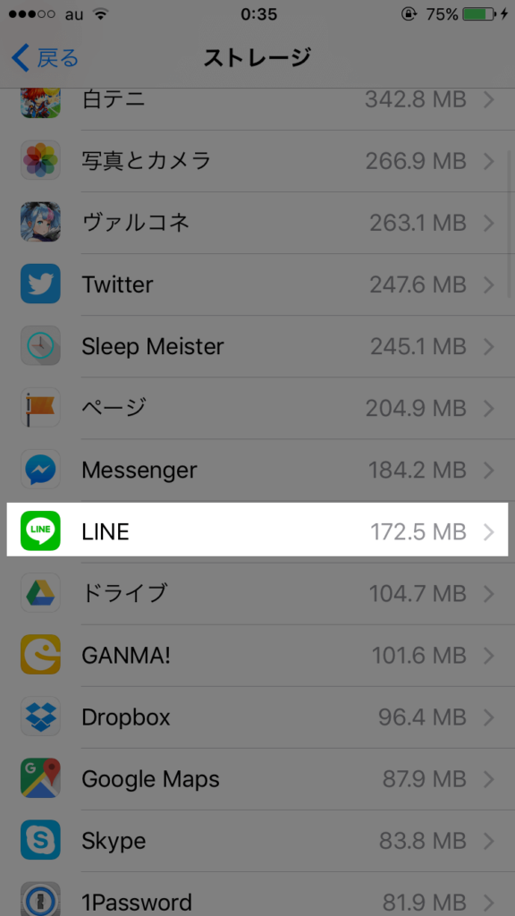 LINEトークバックアップ：アフター（172.5MB）