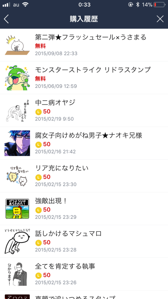 LINEトークバックアップ：購入済みLINEスタンプ一覧