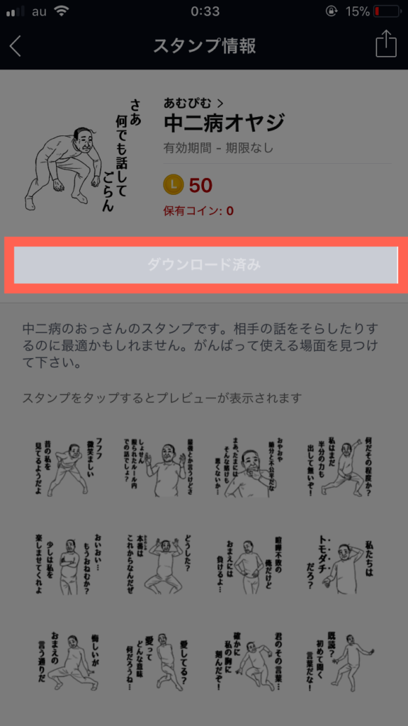 LINEトークバックアップ：ダウンロードボタンを押します。