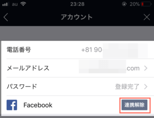 LINEトークバックアップ：FacebookとLINEの連携