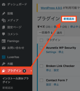 WordPressとAkismet：プラグインの新規追加