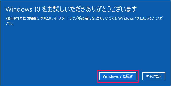 Windows10 ダウングレード：Windows7に戻す