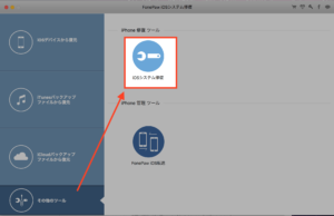 FonePaw iOSシステム修復：スタート画面