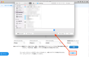 FonePaw iOSシステム修復：ファームウェアを指定