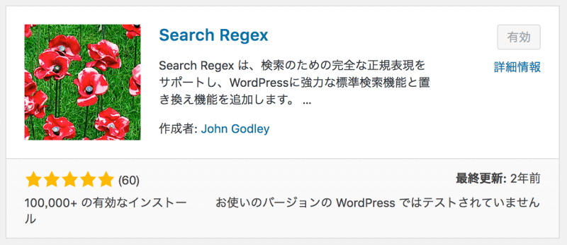 https 移行：Search Regex有効化