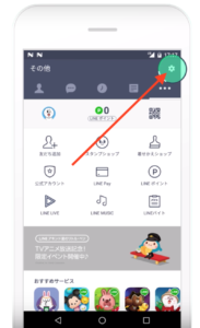 LINEキャッシュデータ：設定を選択