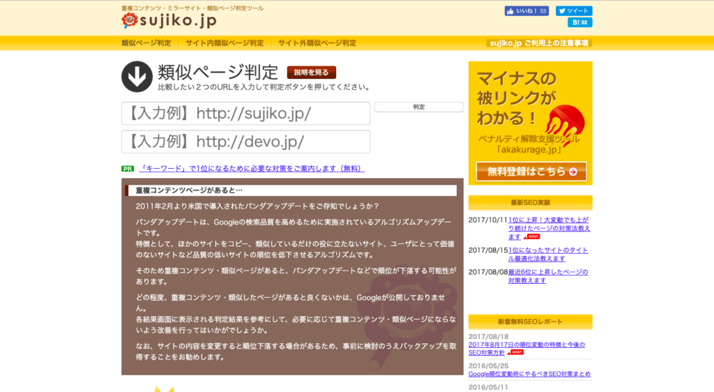 誤字脱字、コピー：sujiko.jpの画面