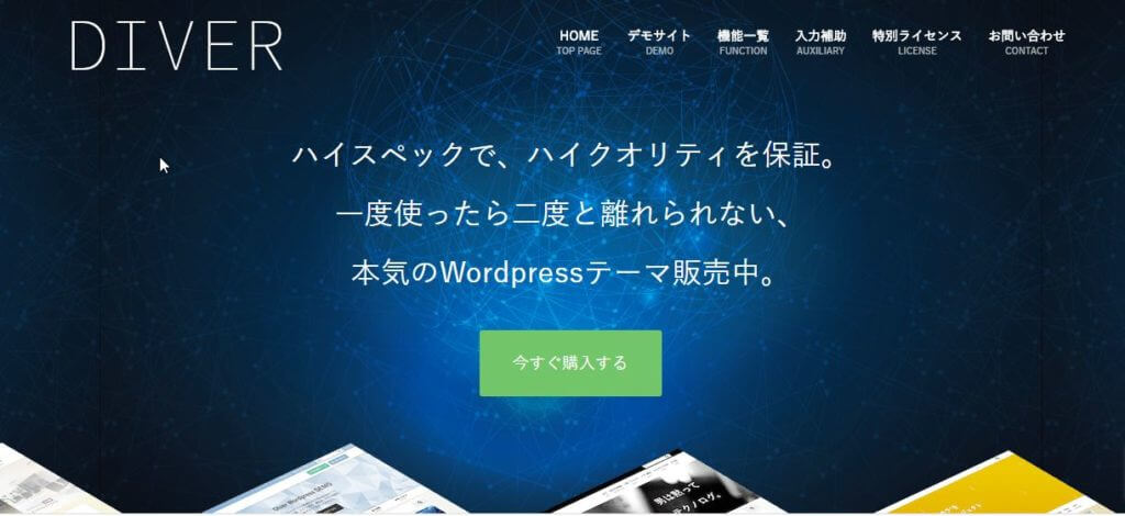 ⭐WordPressテーマDIVER